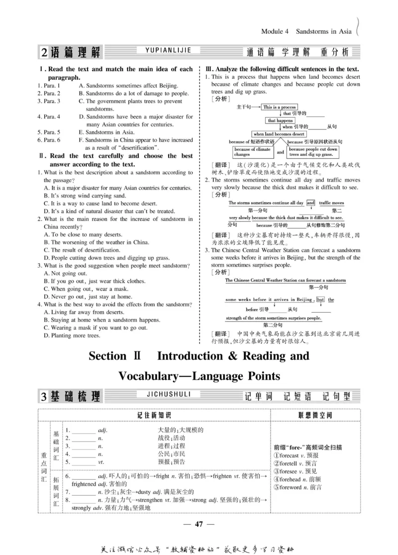 名师同步导学英语外研版必修3_名师同步导学_高中英语