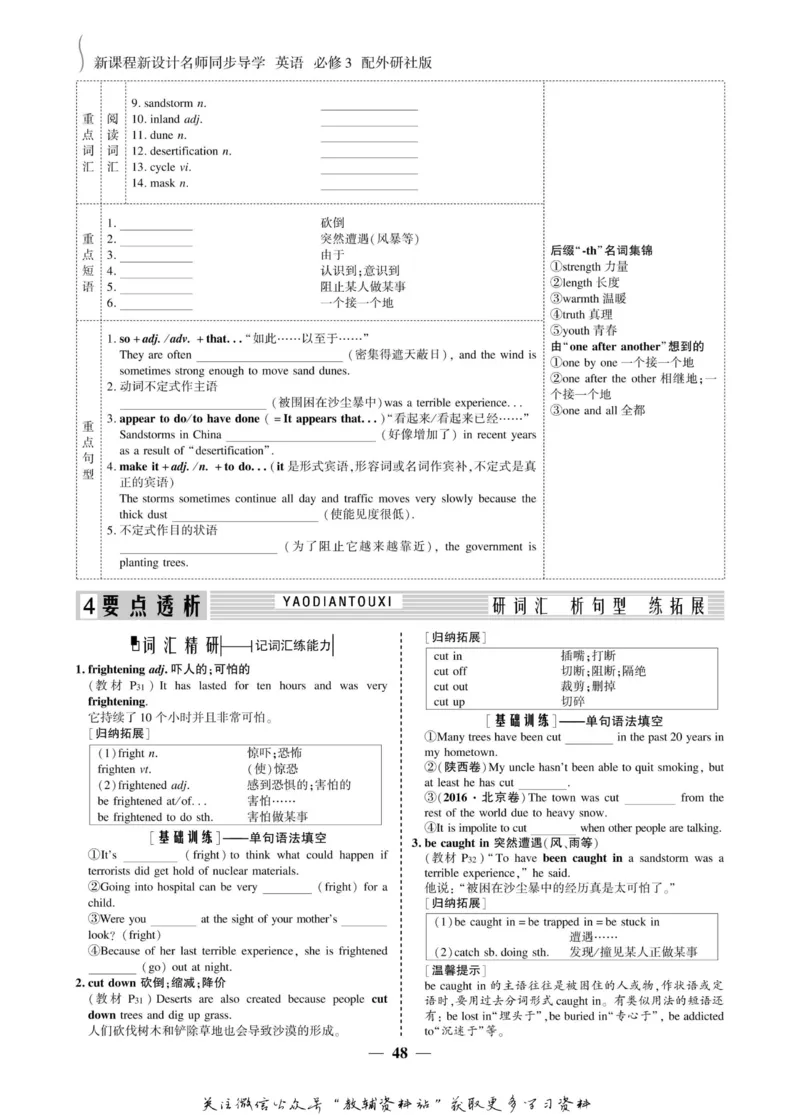 名师同步导学英语外研版必修3_名师同步导学_高中英语