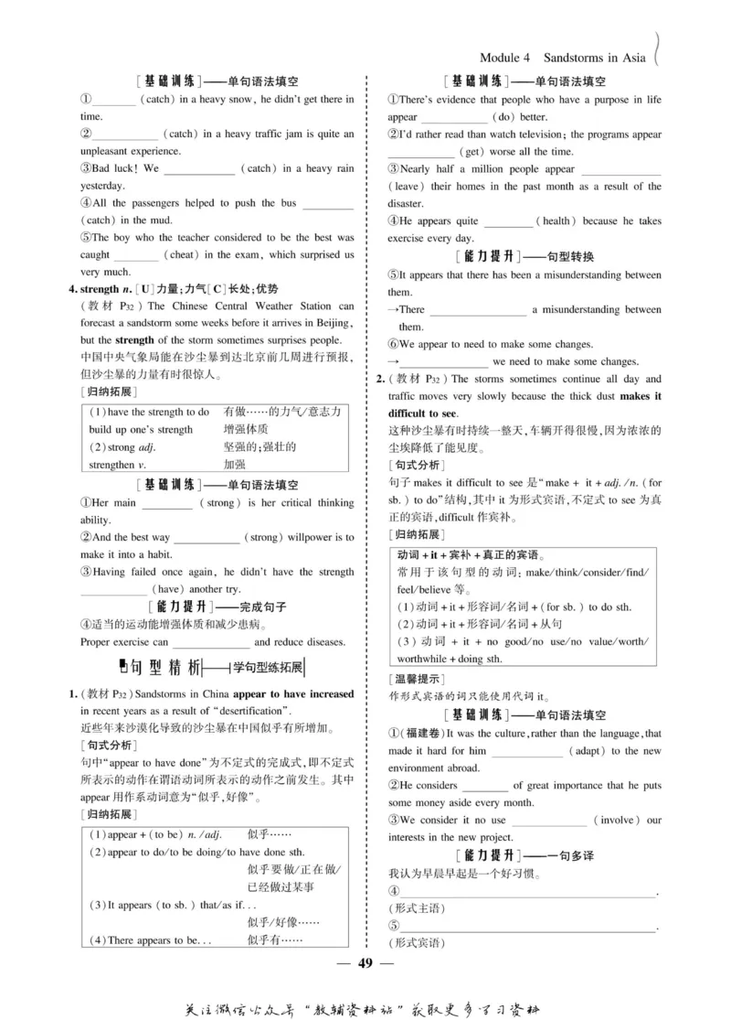 名师同步导学英语外研版必修3_名师同步导学_高中英语