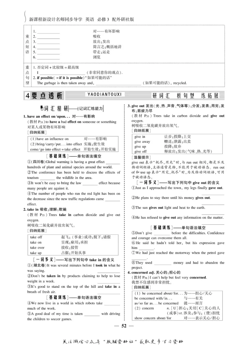 名师同步导学英语外研版必修3_名师同步导学_高中英语