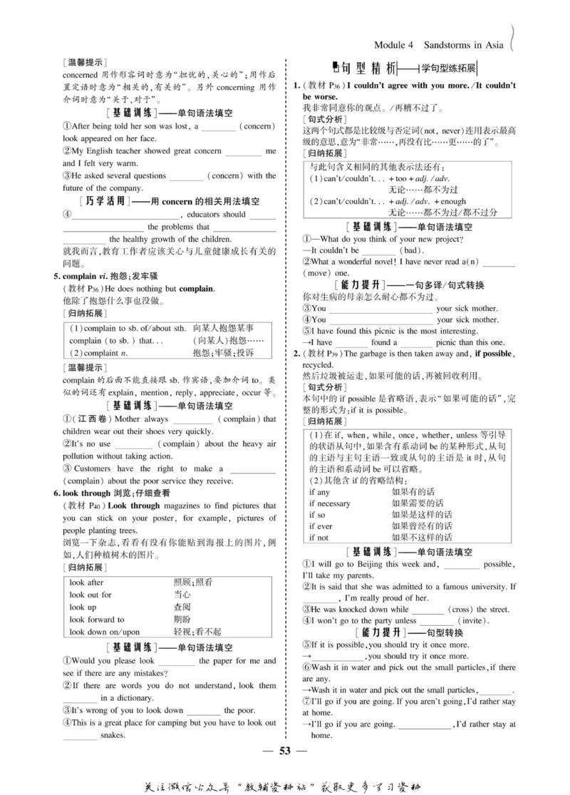 名师同步导学英语外研版必修3_名师同步导学_高中英语
