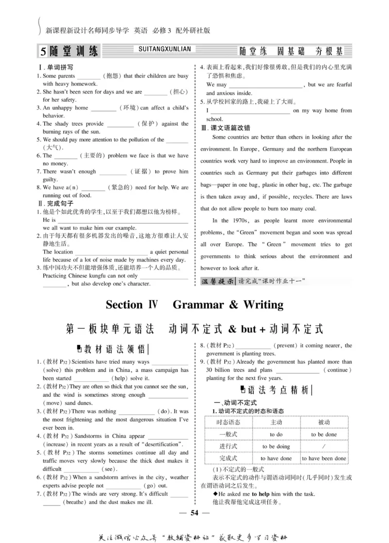 名师同步导学英语外研版必修3_名师同步导学_高中英语