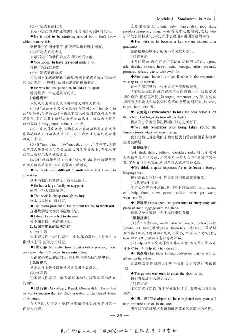 名师同步导学英语外研版必修3_名师同步导学_高中英语