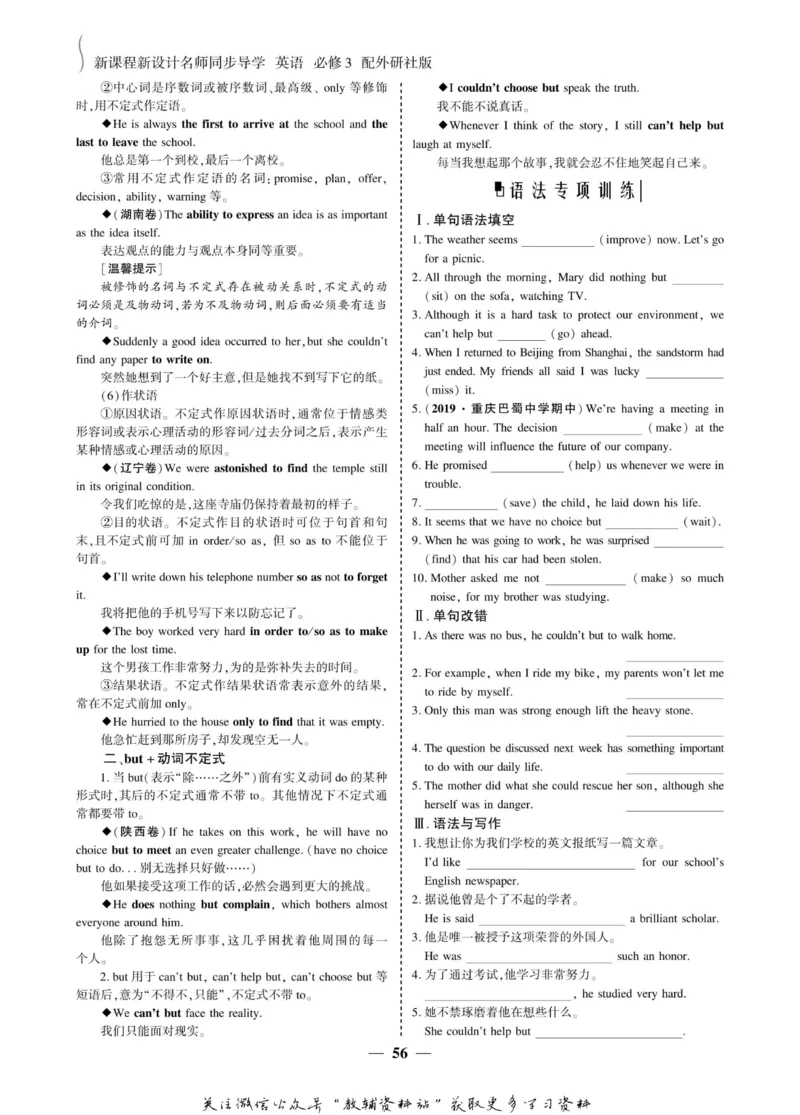 名师同步导学英语外研版必修3_名师同步导学_高中英语