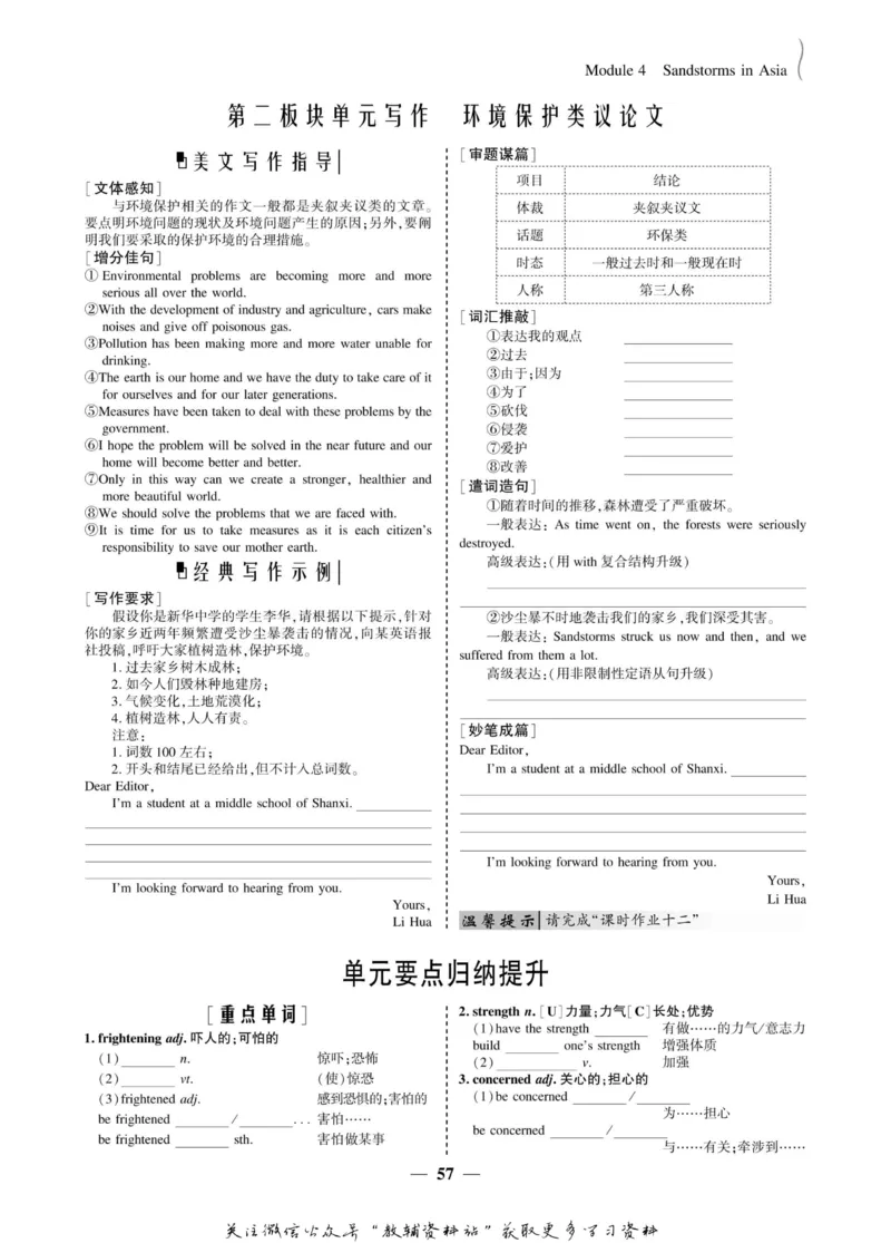 名师同步导学英语外研版必修3_名师同步导学_高中英语