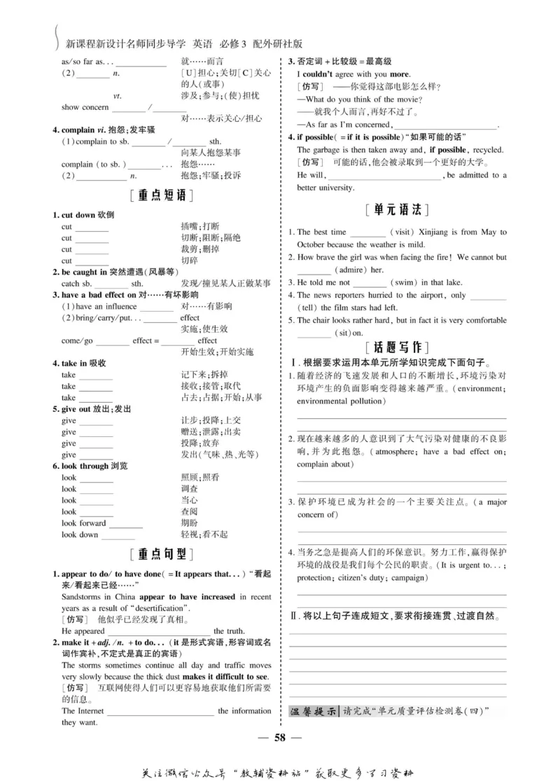 名师同步导学英语外研版必修3_名师同步导学_高中英语