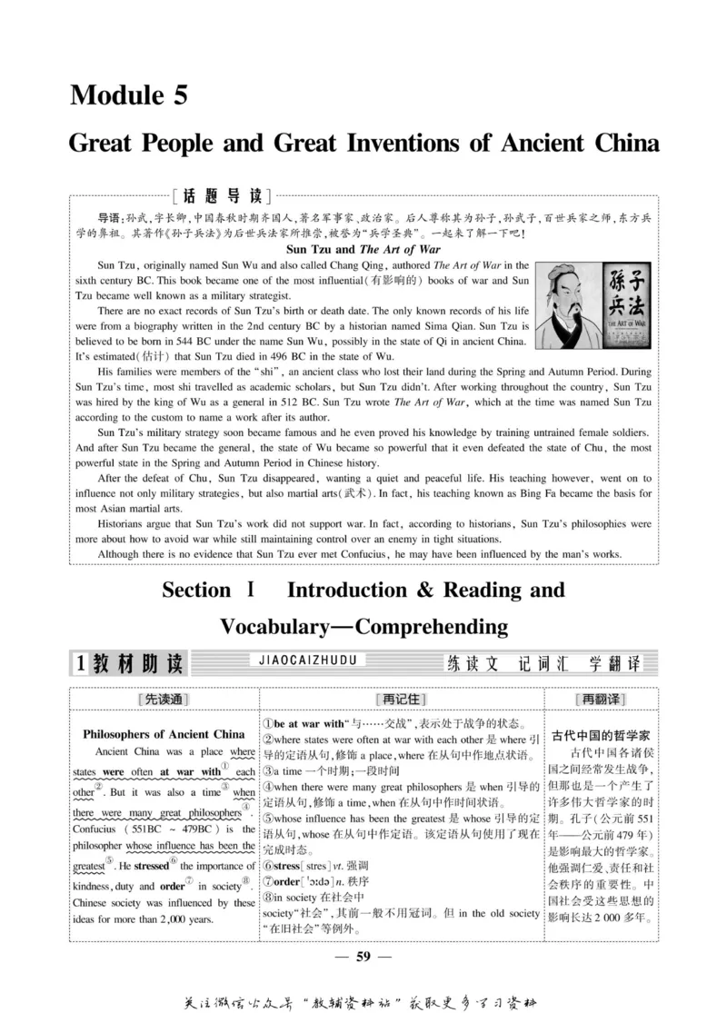 名师同步导学英语外研版必修3_名师同步导学_高中英语