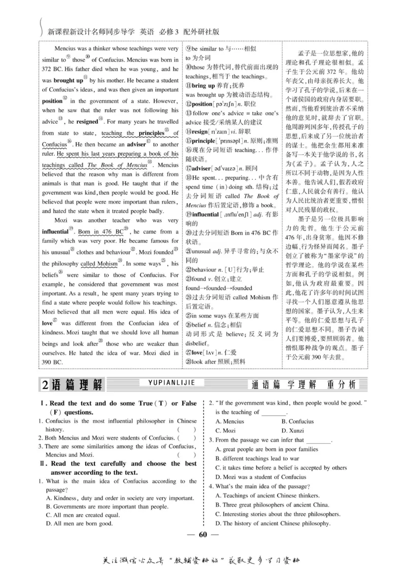 名师同步导学英语外研版必修3_名师同步导学_高中英语