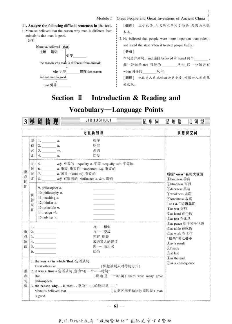 名师同步导学英语外研版必修3_名师同步导学_高中英语