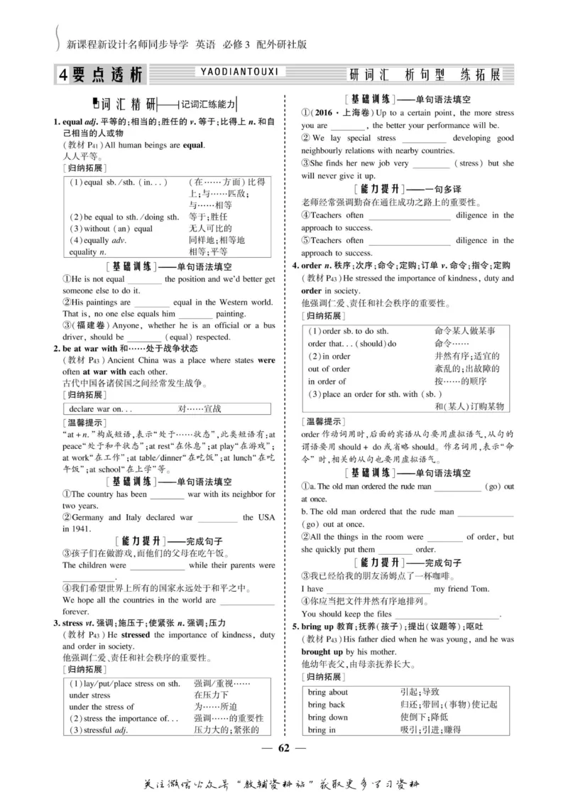 名师同步导学英语外研版必修3_名师同步导学_高中英语