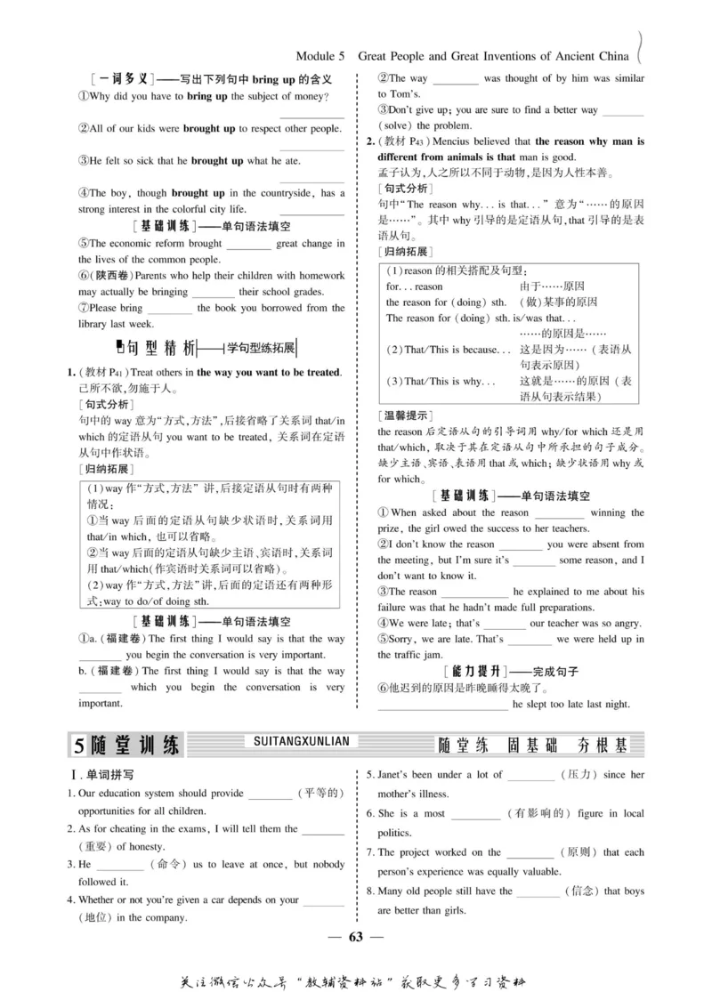 名师同步导学英语外研版必修3_名师同步导学_高中英语