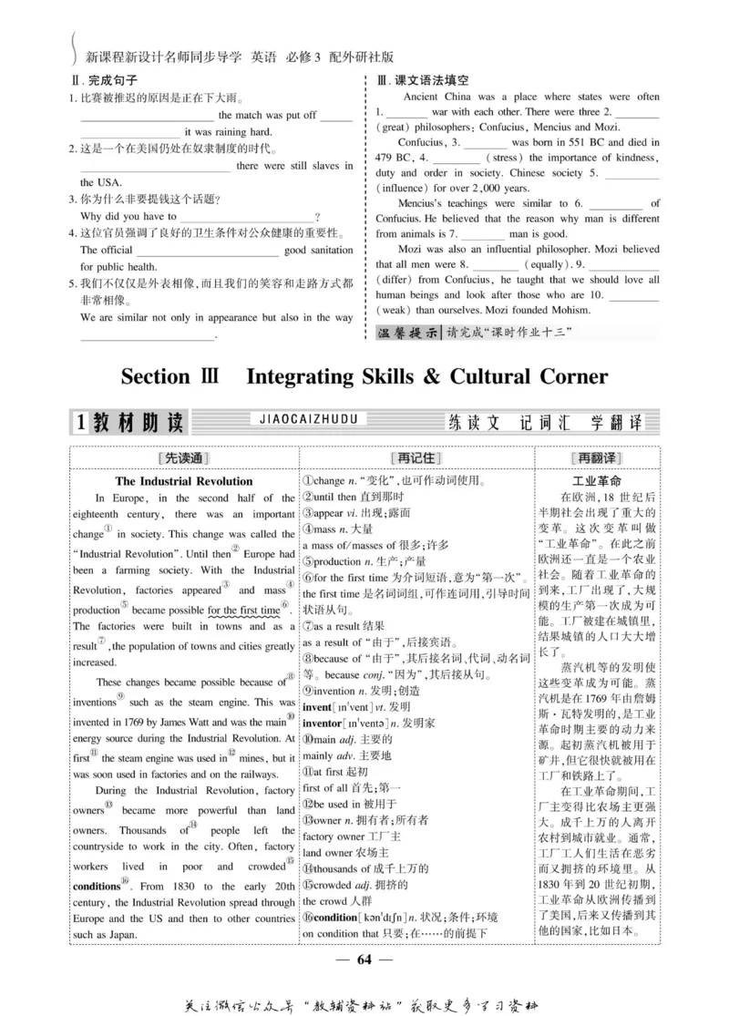 名师同步导学英语外研版必修3_名师同步导学_高中英语