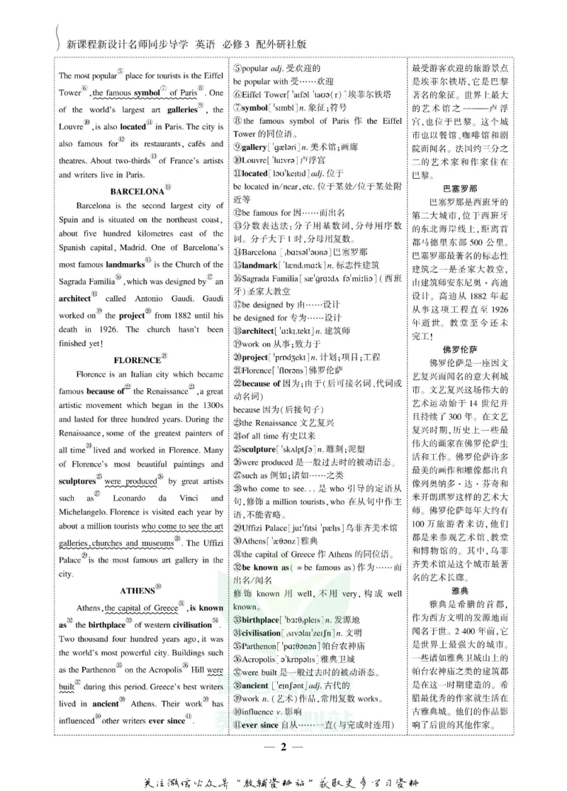 名师同步导学英语外研版必修3_名师同步导学_高中英语