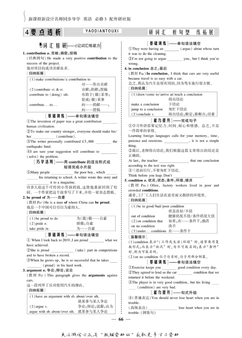 名师同步导学英语外研版必修3_名师同步导学_高中英语