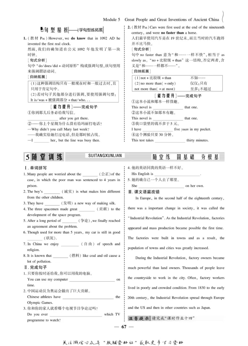 名师同步导学英语外研版必修3_名师同步导学_高中英语