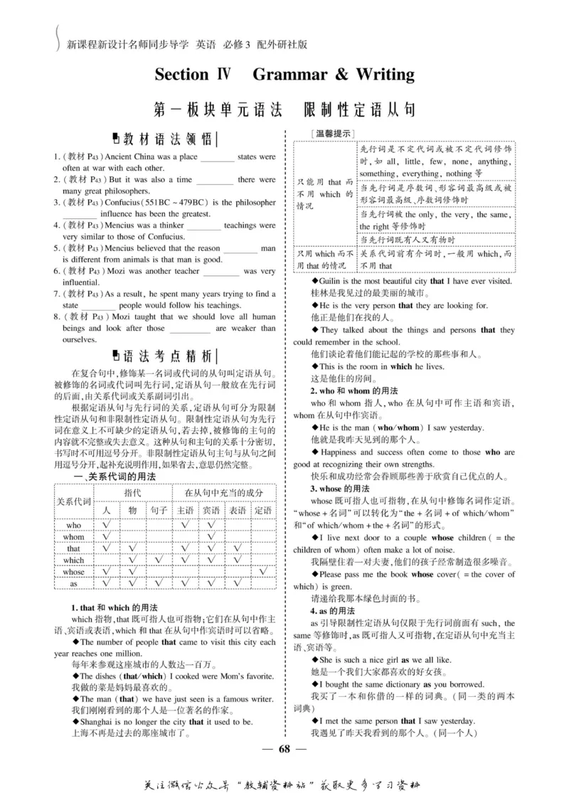 名师同步导学英语外研版必修3_名师同步导学_高中英语