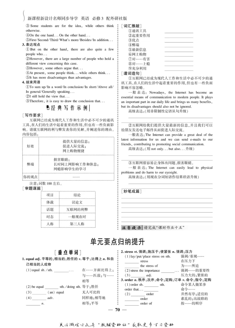 名师同步导学英语外研版必修3_名师同步导学_高中英语
