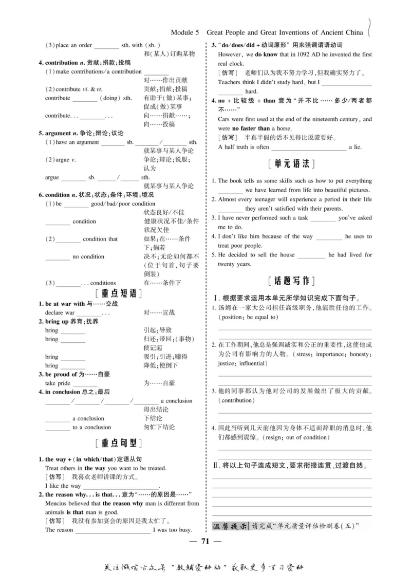 名师同步导学英语外研版必修3_名师同步导学_高中英语