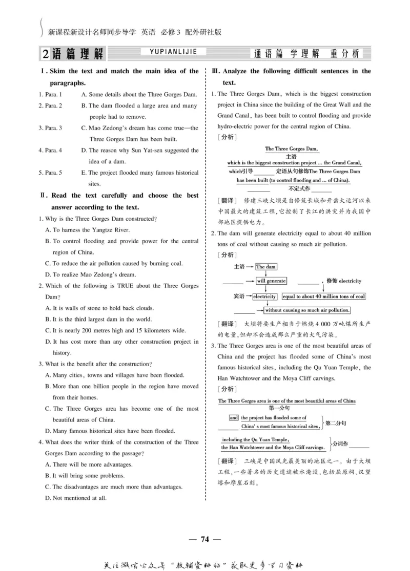 名师同步导学英语外研版必修3_名师同步导学_高中英语