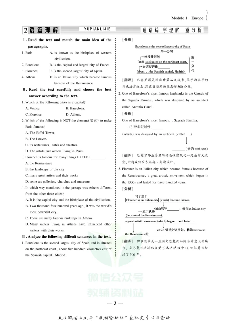 名师同步导学英语外研版必修3_名师同步导学_高中英语