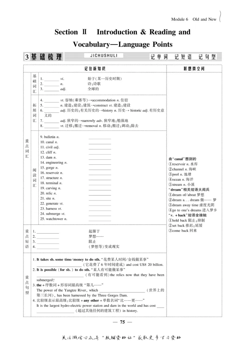 名师同步导学英语外研版必修3_名师同步导学_高中英语