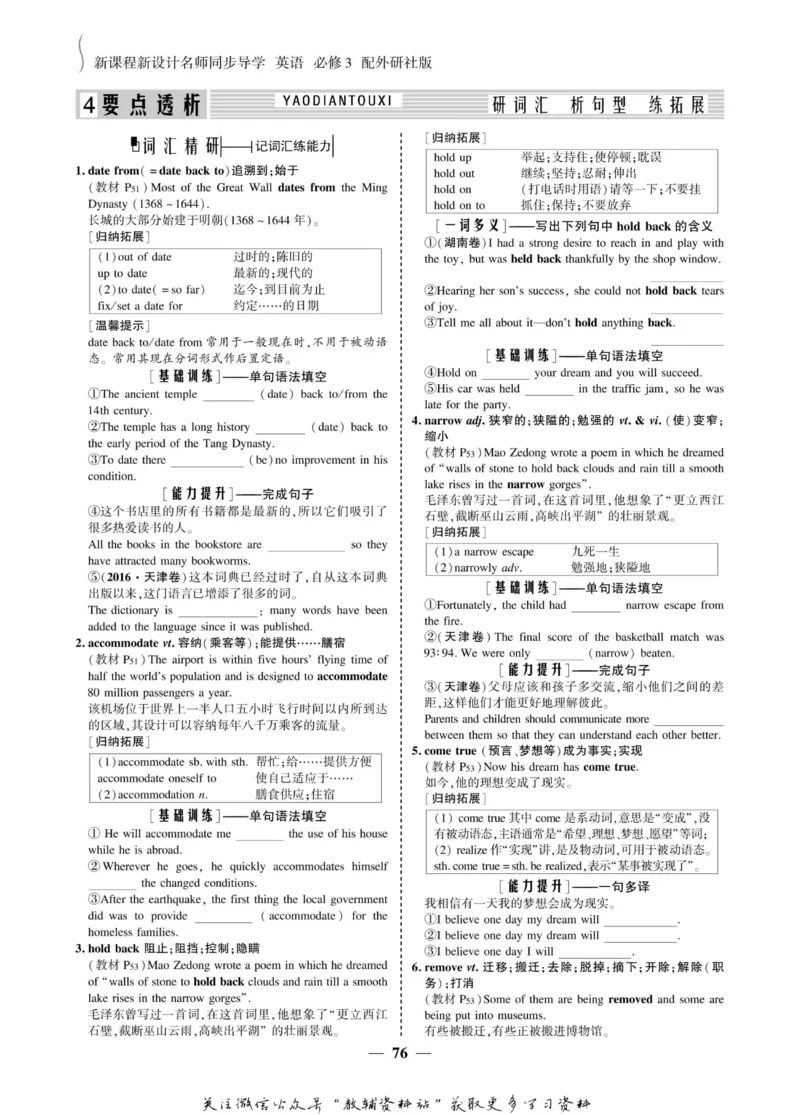 名师同步导学英语外研版必修3_名师同步导学_高中英语