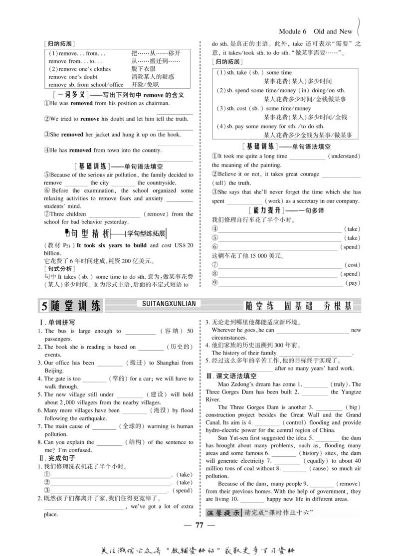 名师同步导学英语外研版必修3_名师同步导学_高中英语