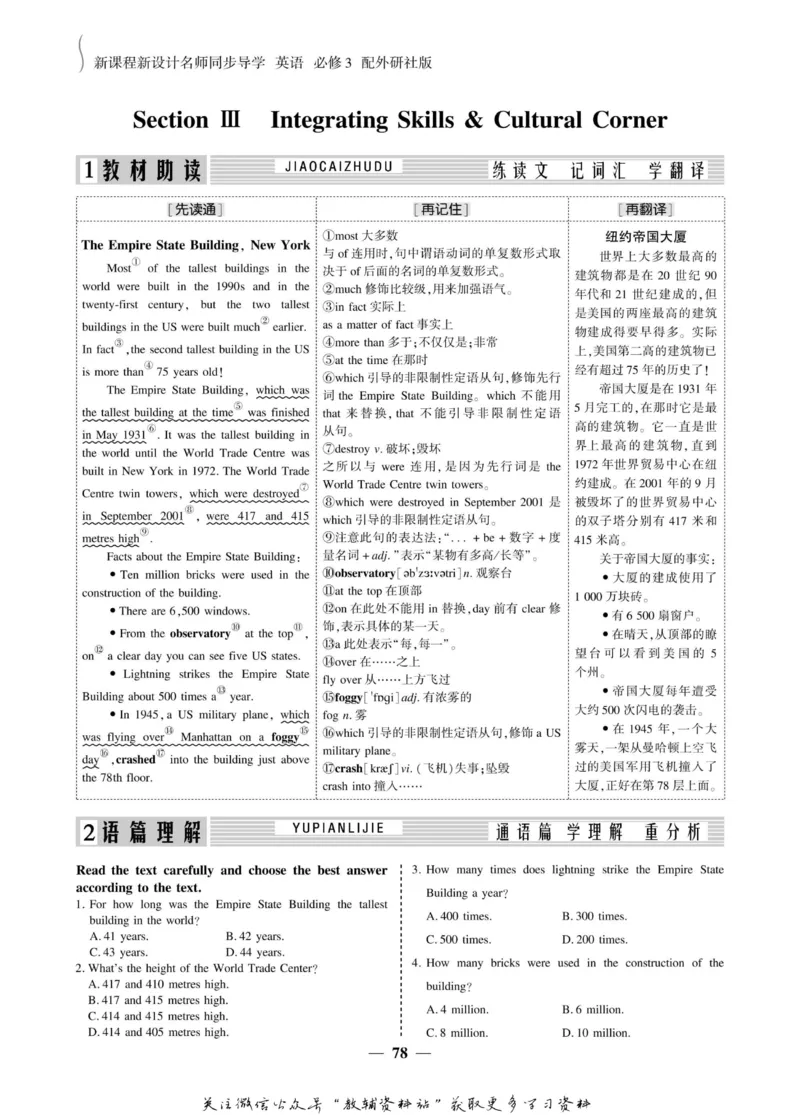 名师同步导学英语外研版必修3_名师同步导学_高中英语
