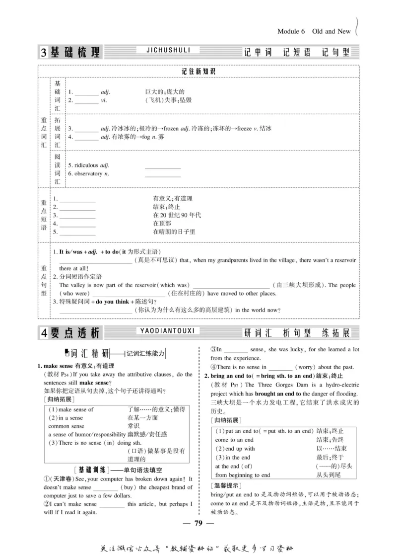名师同步导学英语外研版必修3_名师同步导学_高中英语