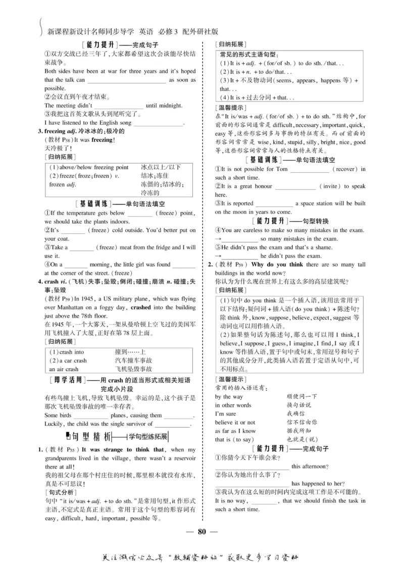 名师同步导学英语外研版必修3_名师同步导学_高中英语