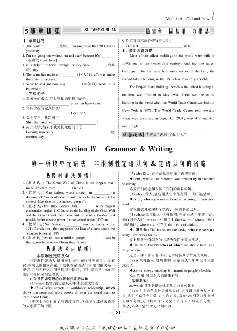 名师同步导学英语外研版必修3_名师同步导学_高中英语