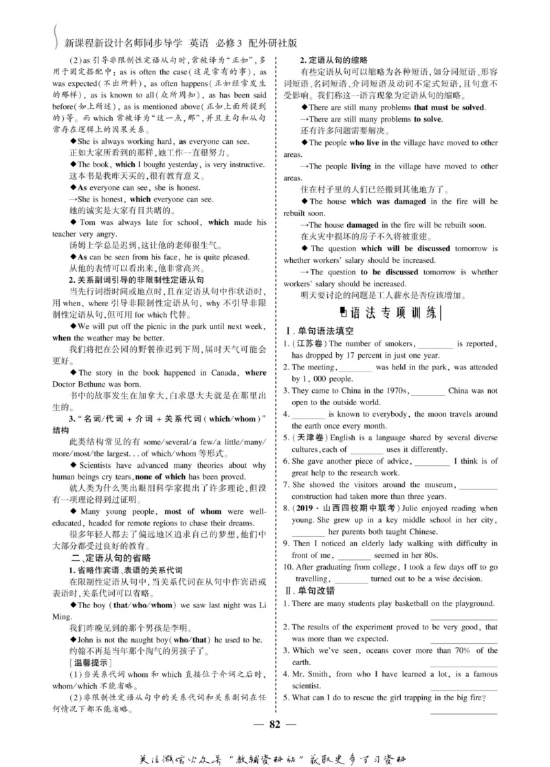 名师同步导学英语外研版必修3_名师同步导学_高中英语