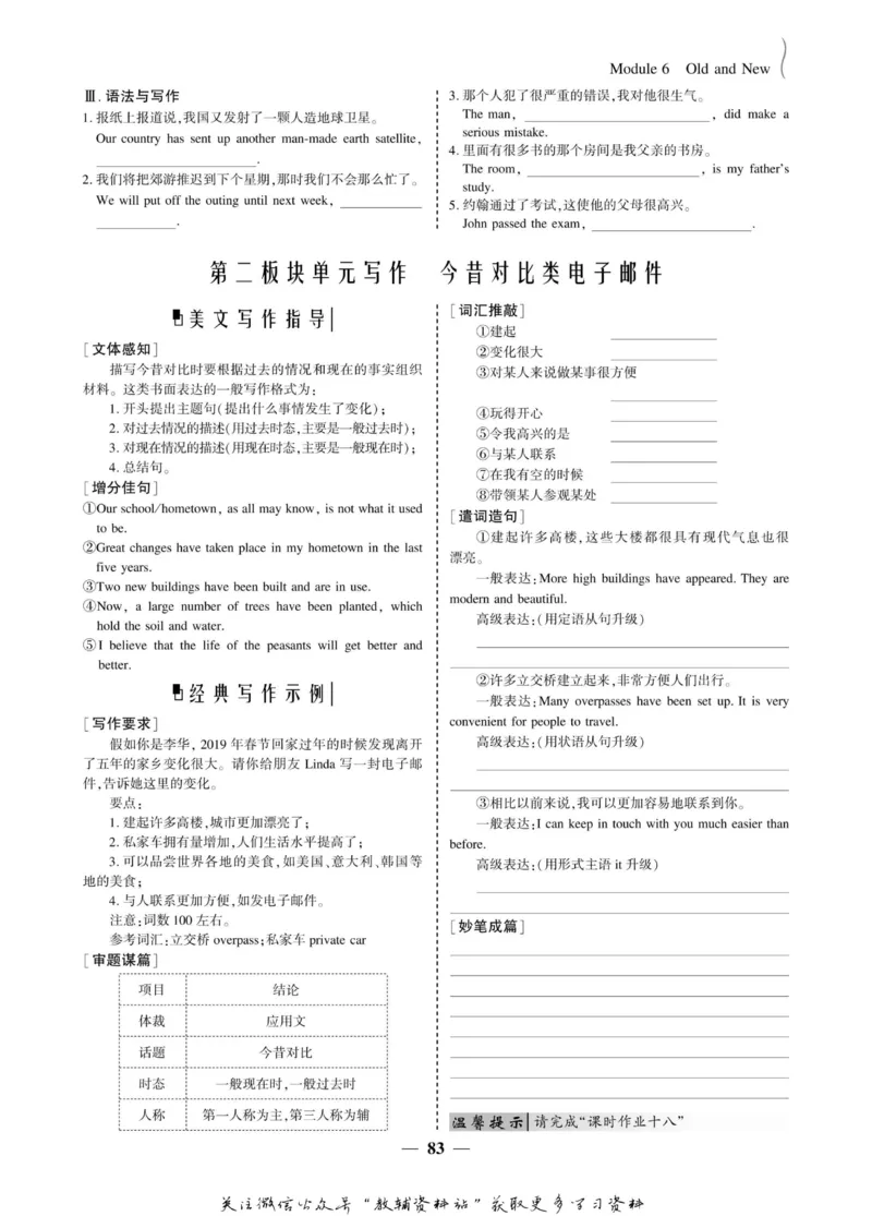 名师同步导学英语外研版必修3_名师同步导学_高中英语