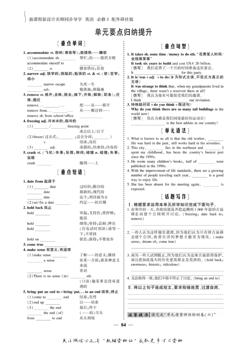 名师同步导学英语外研版必修3_名师同步导学_高中英语