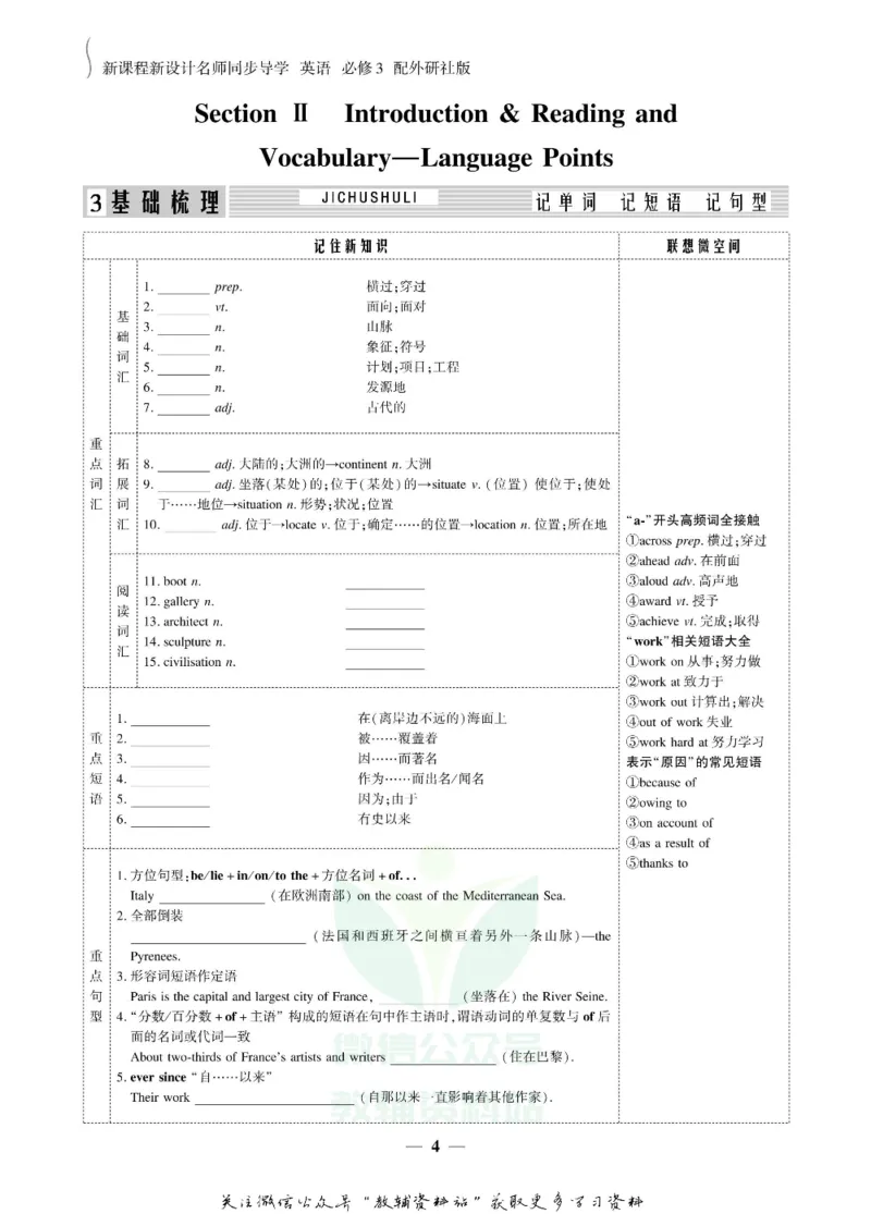 名师同步导学英语外研版必修3_名师同步导学_高中英语