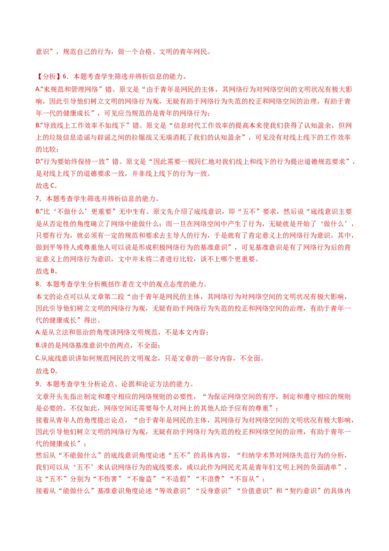 重难点05现代文阅读I文本信息的迁移与运用（解析版）_01高考语文_4.22024年新高考资料_3.2024专项复习_2024年高考语文热点&middot;重点&middot;难点专练（新高考专用）