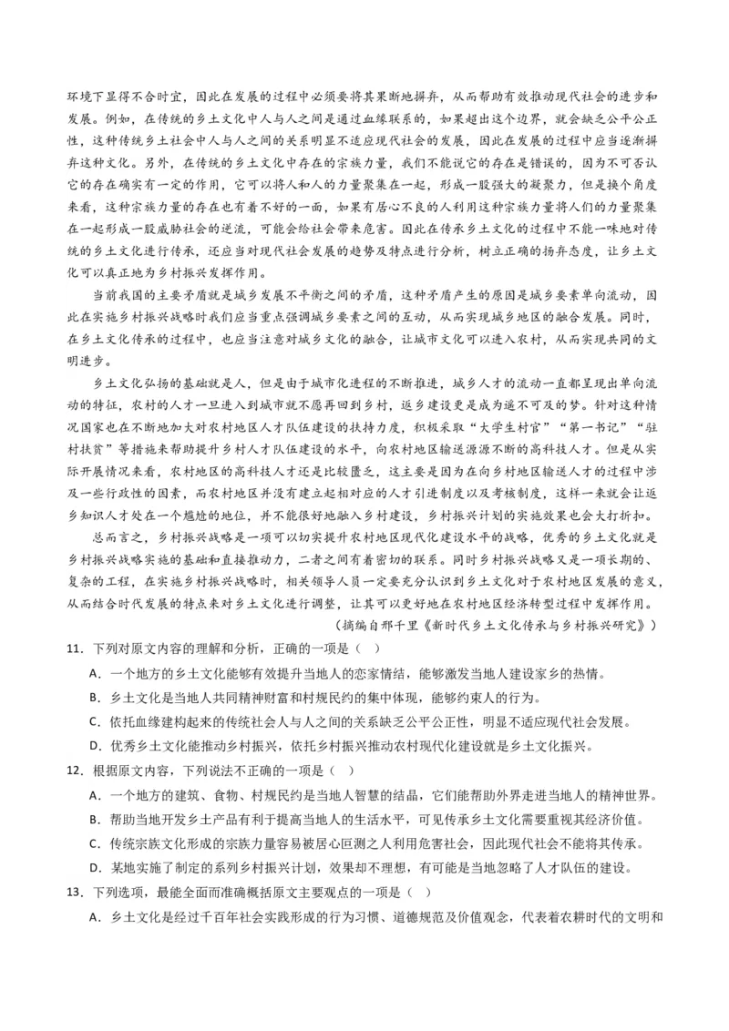 重难点05现代文阅读I文本信息的迁移与运用（解析版）_01高考语文_4.22024年新高考资料_3.2024专项复习_2024年高考语文热点&middot;重点&middot;难点专练（新高考专用）