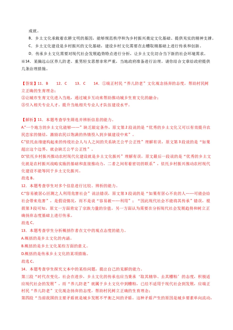 重难点05现代文阅读I文本信息的迁移与运用（解析版）_01高考语文_4.22024年新高考资料_3.2024专项复习_2024年高考语文热点&middot;重点&middot;难点专练（新高考专用）