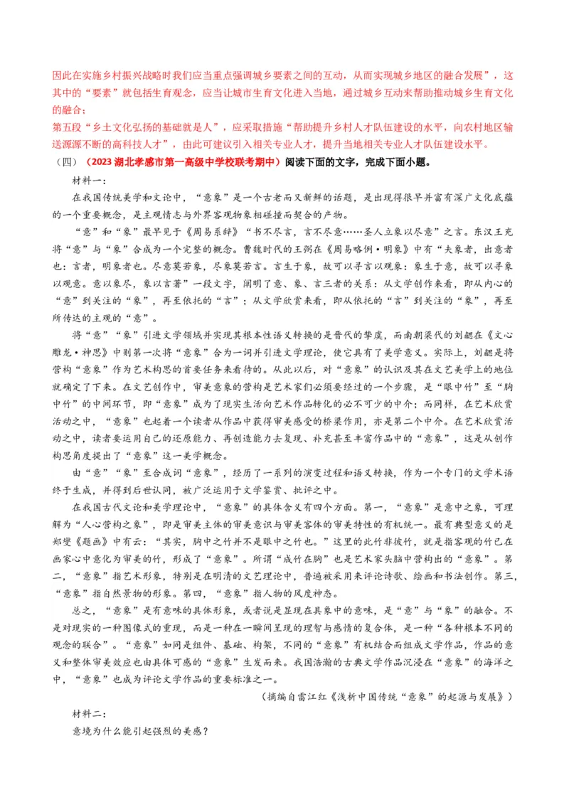 重难点05现代文阅读I文本信息的迁移与运用（解析版）_01高考语文_4.22024年新高考资料_3.2024专项复习_2024年高考语文热点&middot;重点&middot;难点专练（新高考专用）