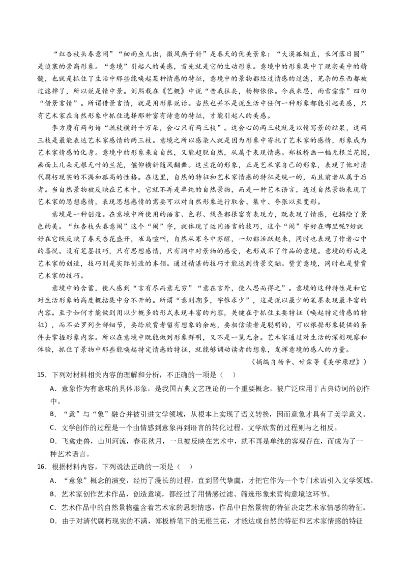 重难点05现代文阅读I文本信息的迁移与运用（解析版）_01高考语文_4.22024年新高考资料_3.2024专项复习_2024年高考语文热点&middot;重点&middot;难点专练（新高考专用）