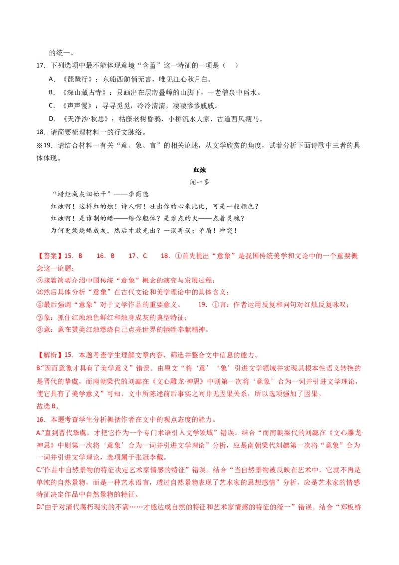 重难点05现代文阅读I文本信息的迁移与运用（解析版）_01高考语文_4.22024年新高考资料_3.2024专项复习_2024年高考语文热点&middot;重点&middot;难点专练（新高考专用）