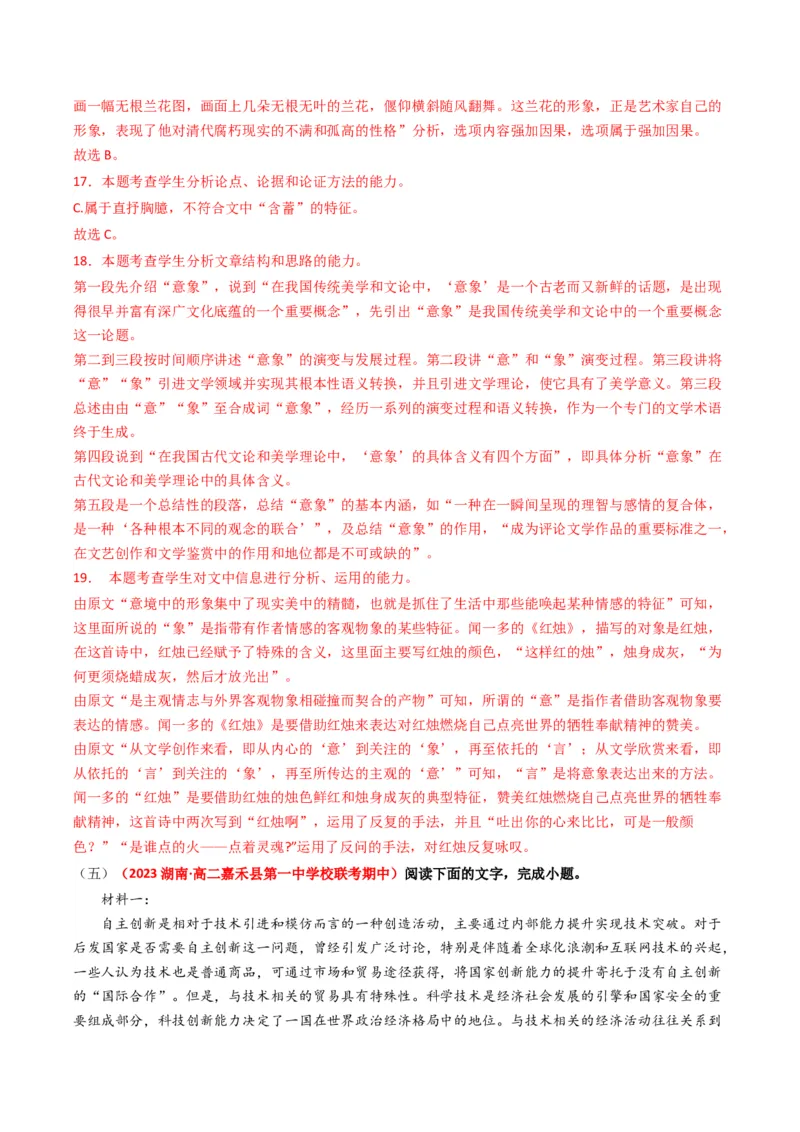 重难点05现代文阅读I文本信息的迁移与运用（解析版）_01高考语文_4.22024年新高考资料_3.2024专项复习_2024年高考语文热点&middot;重点&middot;难点专练（新高考专用）