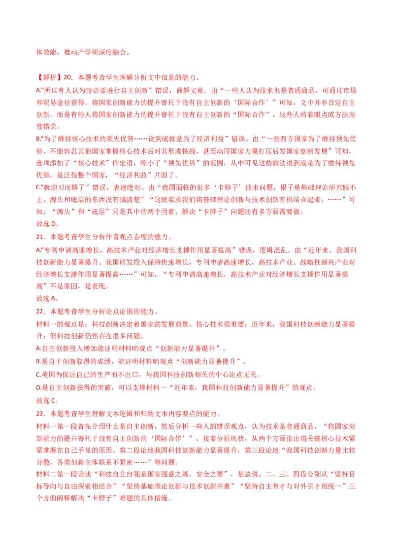 重难点05现代文阅读I文本信息的迁移与运用（解析版）_01高考语文_4.22024年新高考资料_3.2024专项复习_2024年高考语文热点&middot;重点&middot;难点专练（新高考专用）