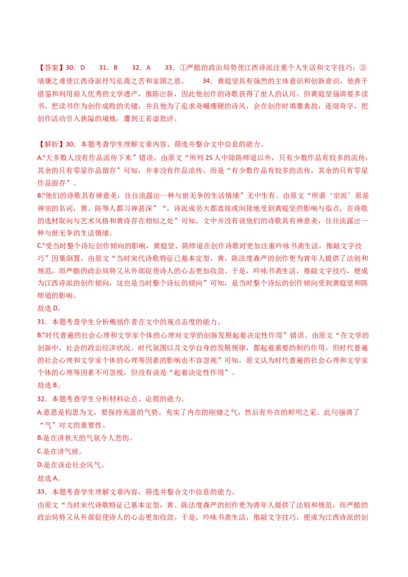 重难点05现代文阅读I文本信息的迁移与运用（解析版）_01高考语文_4.22024年新高考资料_3.2024专项复习_2024年高考语文热点&middot;重点&middot;难点专练（新高考专用）