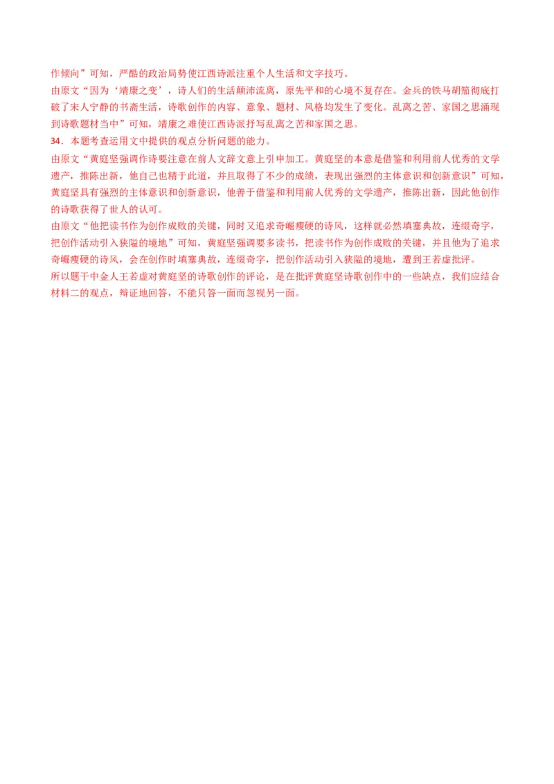 重难点05现代文阅读I文本信息的迁移与运用（解析版）_01高考语文_4.22024年新高考资料_3.2024专项复习_2024年高考语文热点&middot;重点&middot;难点专练（新高考专用）