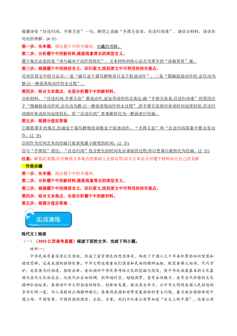 重难点05现代文阅读I文本信息的迁移与运用（解析版）_01高考语文_4.22024年新高考资料_3.2024专项复习_2024年高考语文热点&middot;重点&middot;难点专练（新高考专用）
