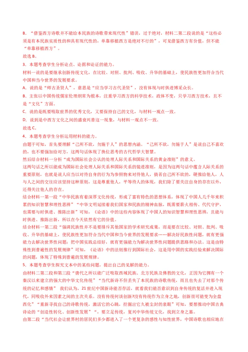 重难点05现代文阅读I文本信息的迁移与运用（解析版）_01高考语文_4.22024年新高考资料_3.2024专项复习_2024年高考语文热点&middot;重点&middot;难点专练（新高考专用）