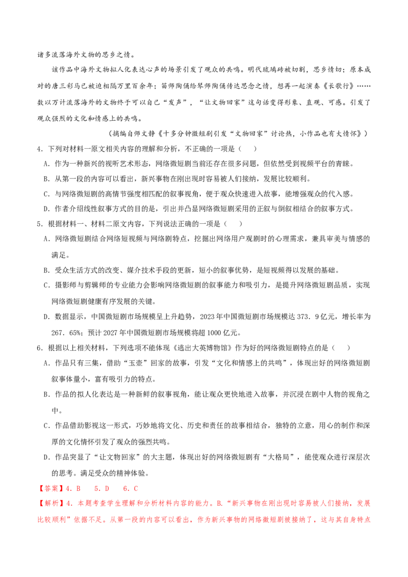 （押天津卷第4-6题）非连续性文本阅读（解析版）-备战2024年高考语文临考题号押题（天津卷）_01高考语文_4.22024年新高考资料_5.2024三轮冲刺