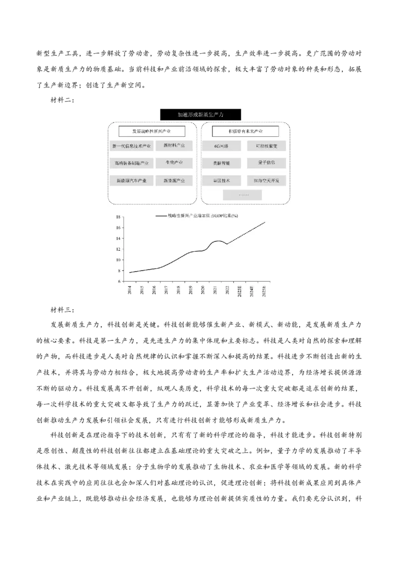 （押天津卷第4-6题）非连续性文本阅读（解析版）-备战2024年高考语文临考题号押题（天津卷）_01高考语文_4.22024年新高考资料_5.2024三轮冲刺