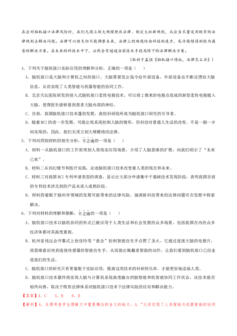 （押天津卷第4-6题）非连续性文本阅读（解析版）-备战2024年高考语文临考题号押题（天津卷）_01高考语文_4.22024年新高考资料_5.2024三轮冲刺